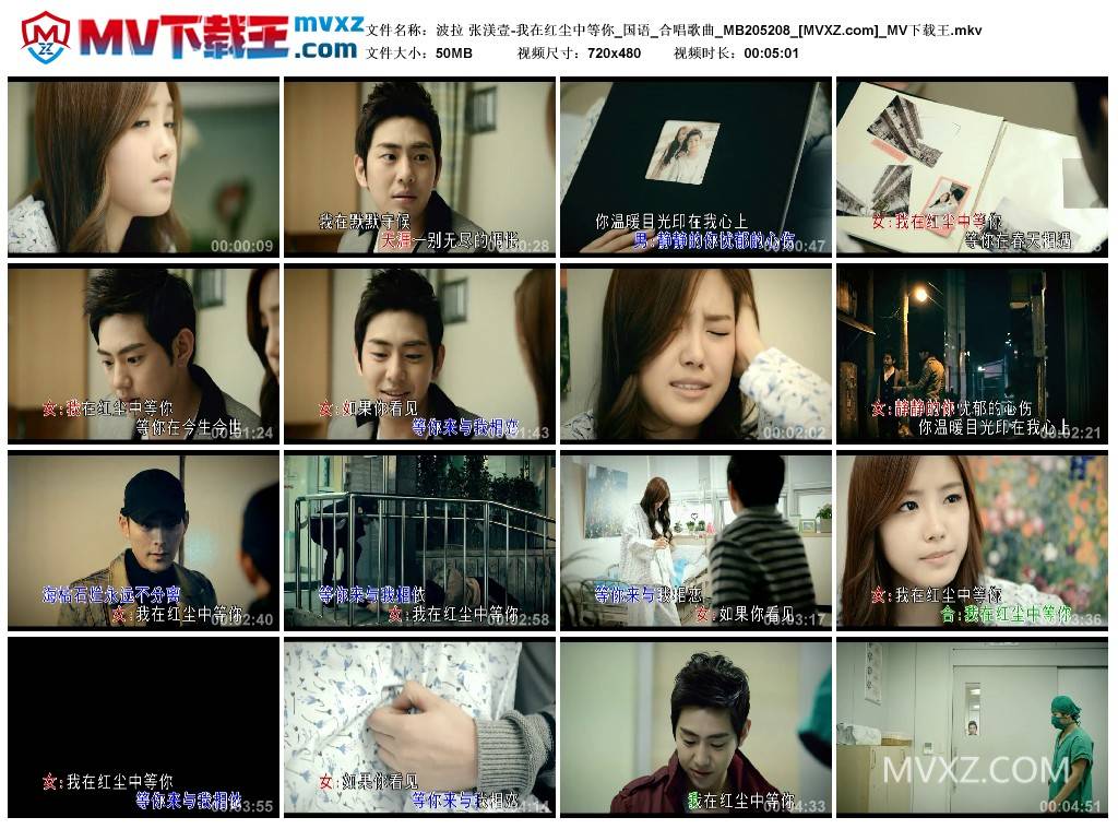 波拉 张渼壹-我在红尘中等你_国语_合唱歌曲_MB205208